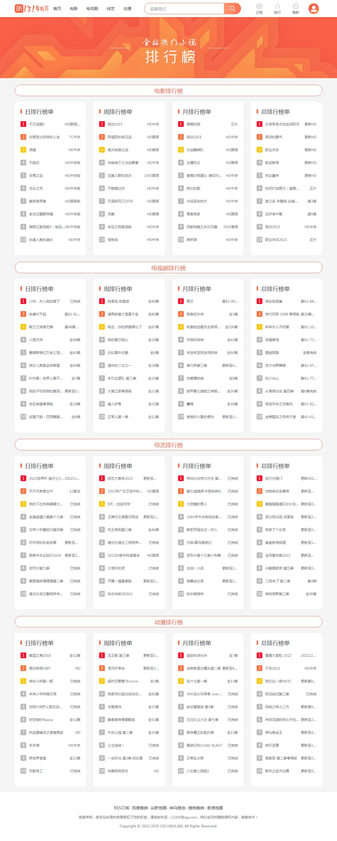 苹果CMS V10 -  漂亮UI仿芒果TV听书双端模板（十八码修复无错开源版）6